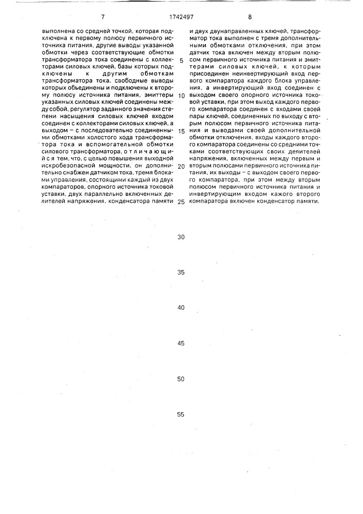 Искробезопасный источник питания (патент 1742497)