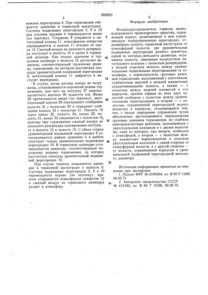 Воздухораспределитель тормоза железнодорожного транспортного средства (патент 652003)