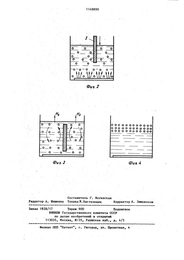 Способ химической обработки деталей (патент 1148899)