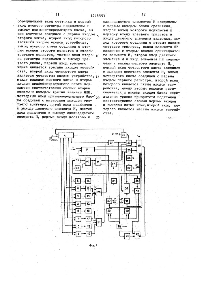 Устройство для передачи информации (патент 1716553)
