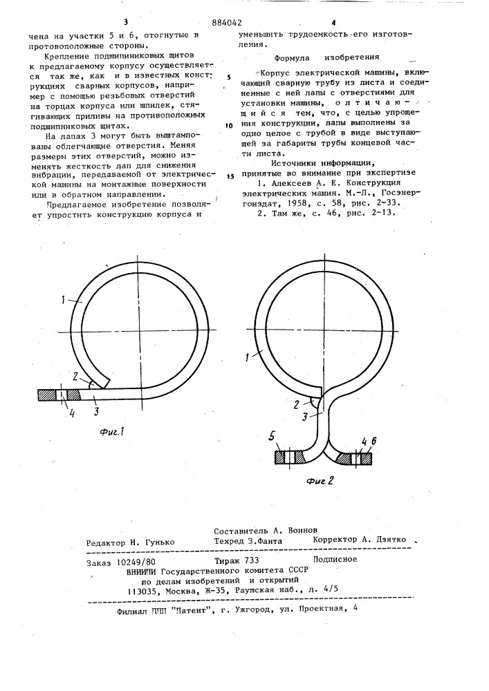 Корпус электрической машины (патент 884042)