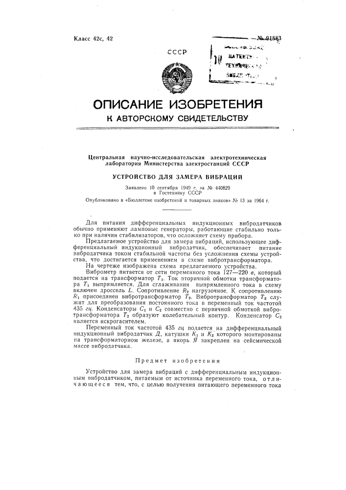 Учебное наглядное пособие по математике и электротехнике (патент 91883)