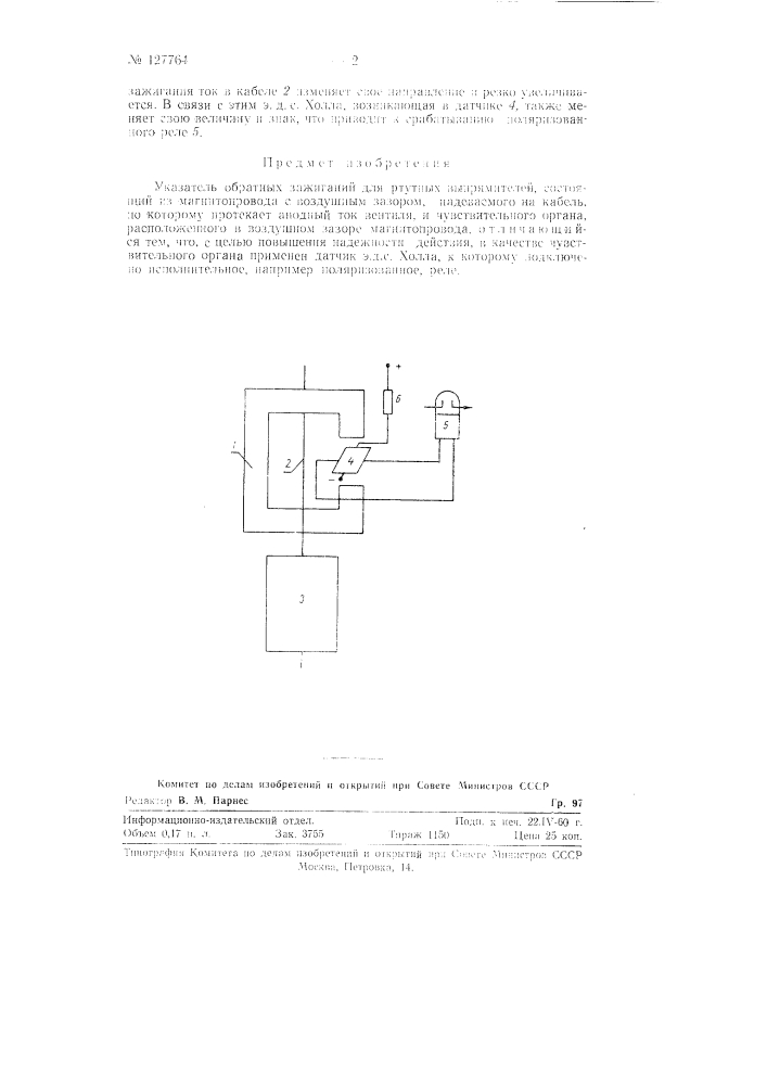 Указатель обратных зажиганий для ртутных выпрямителей (патент 127764)