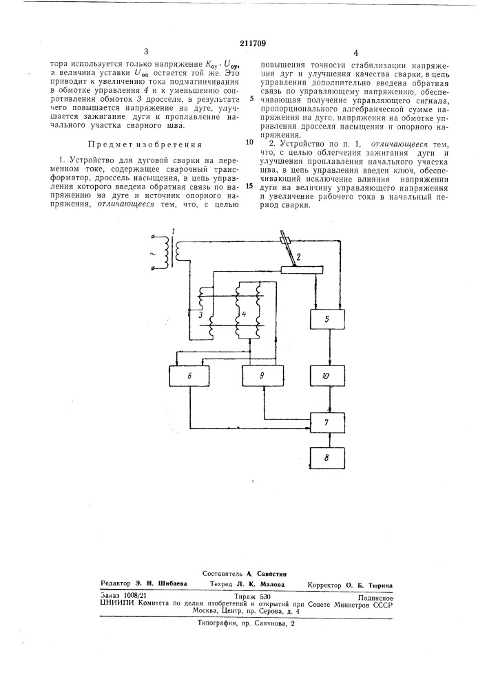 Патент ссср  211709 (патент 211709)