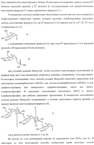 Иммуногены для вакцин против менингита а (патент 2412944)