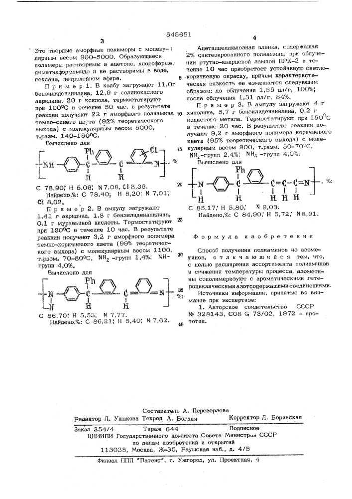 Способ получения полиаминов (патент 545651)