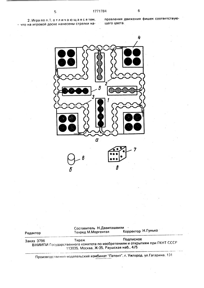 Настольная игра (патент 1771784)