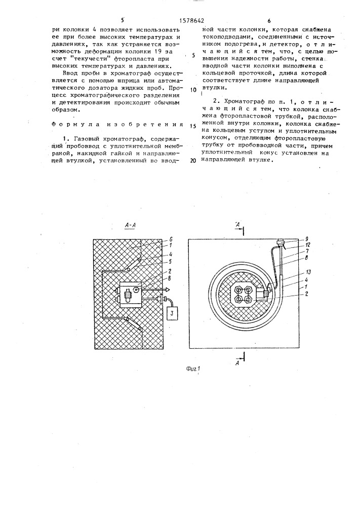 Газовый хроматограф (патент 1578642)