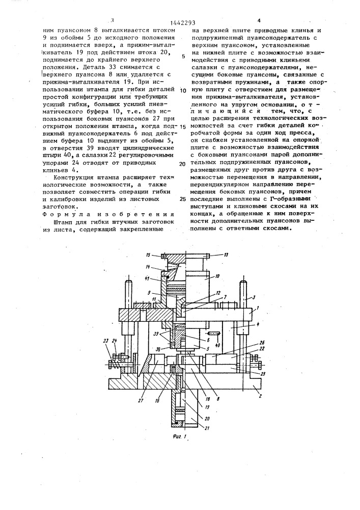 Штамп для гибки штучных заготовок из листа (патент 1442293)