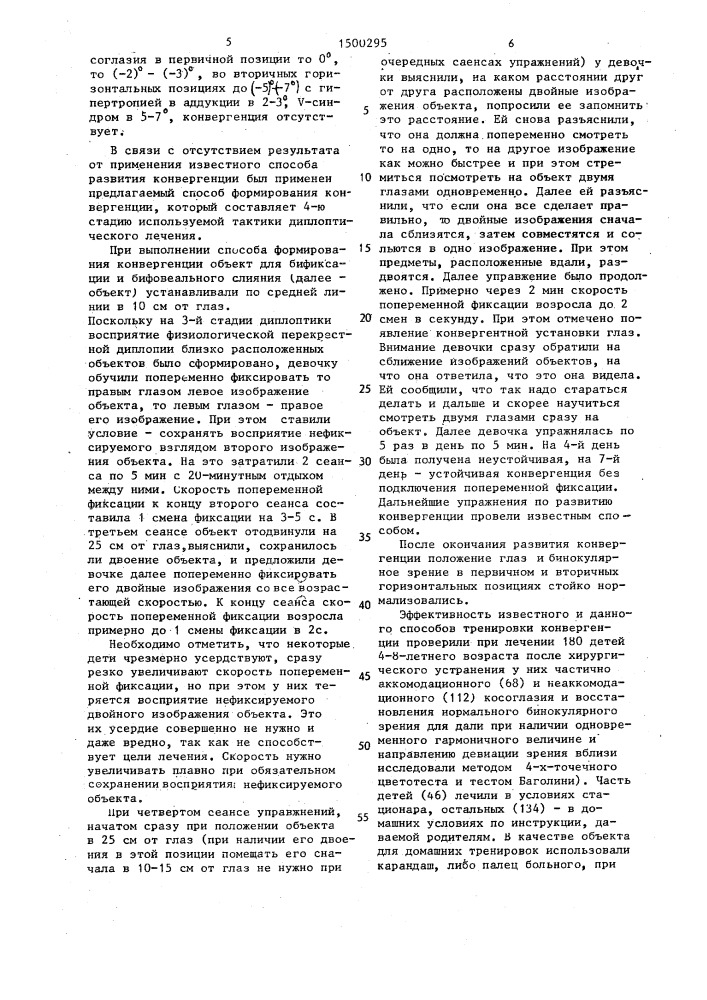 Способ формирования конвергенции (патент 1500295)