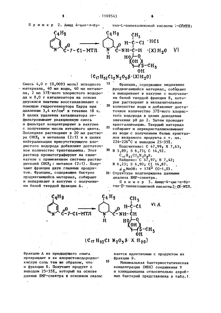 Способ получения аналогов линкомицина и клиндамицина (патент 1169543)