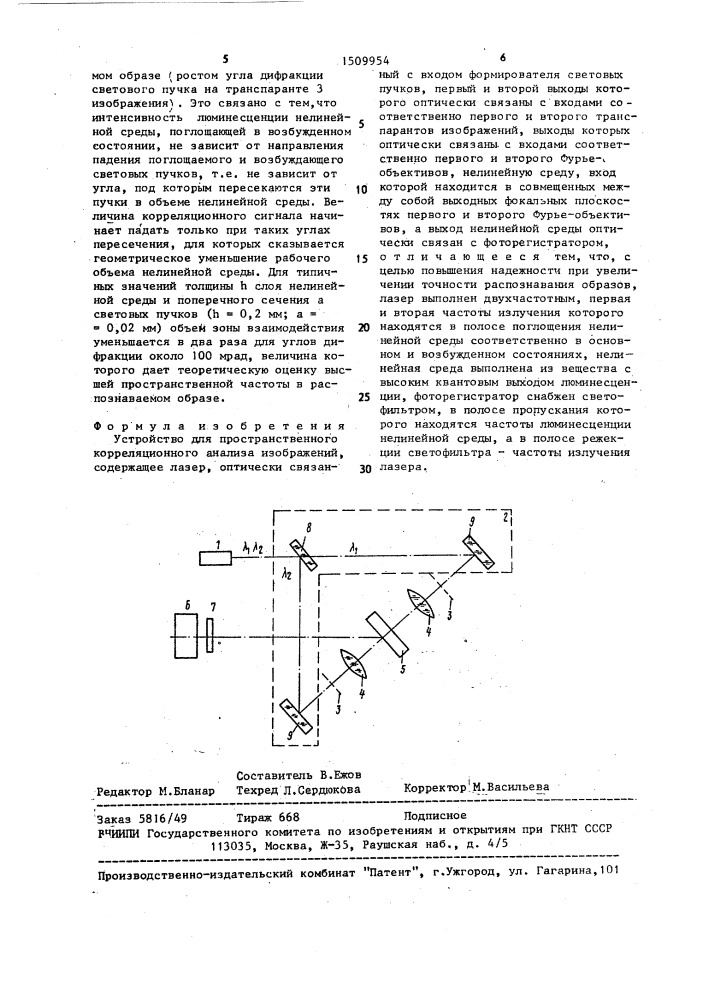 Устройство для пространственного корреляционного анализа изображений (патент 1509954)