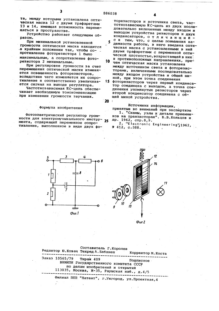 Фотоэлектрический регулятор громкости для электромузыкального инструмента (патент 886038)