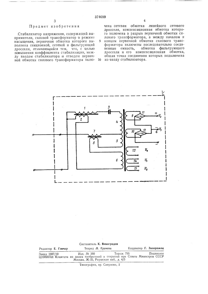 Стабилизатор напряжения (патент 374689)