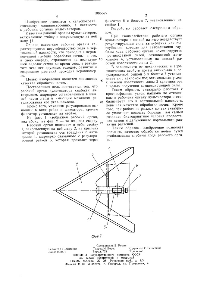 Рабочий орган культиватора (патент 1085527)