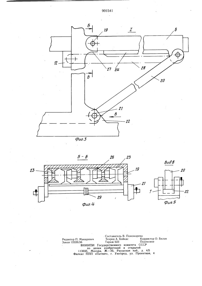 Агрегат для проходки тоннелей (патент 901541)