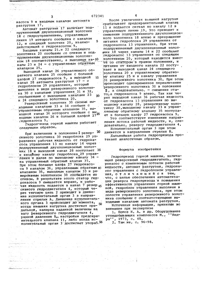 Гидропривод горной машины (патент 672341)