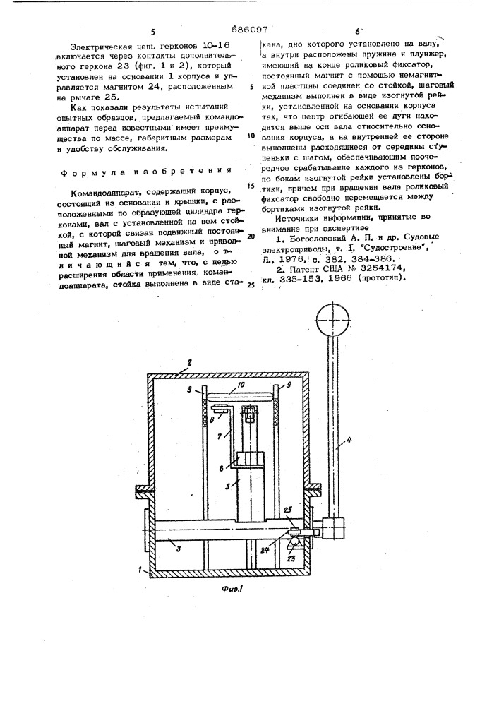 Командоаппарат (патент 686097)