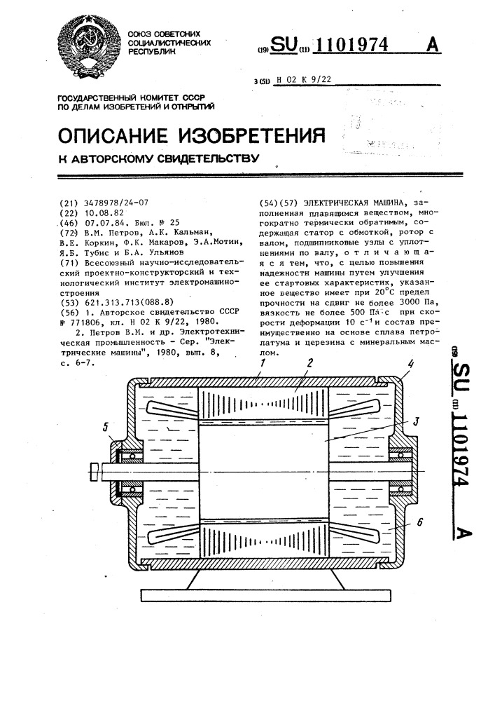 Электрическая машина (патент 1101974)