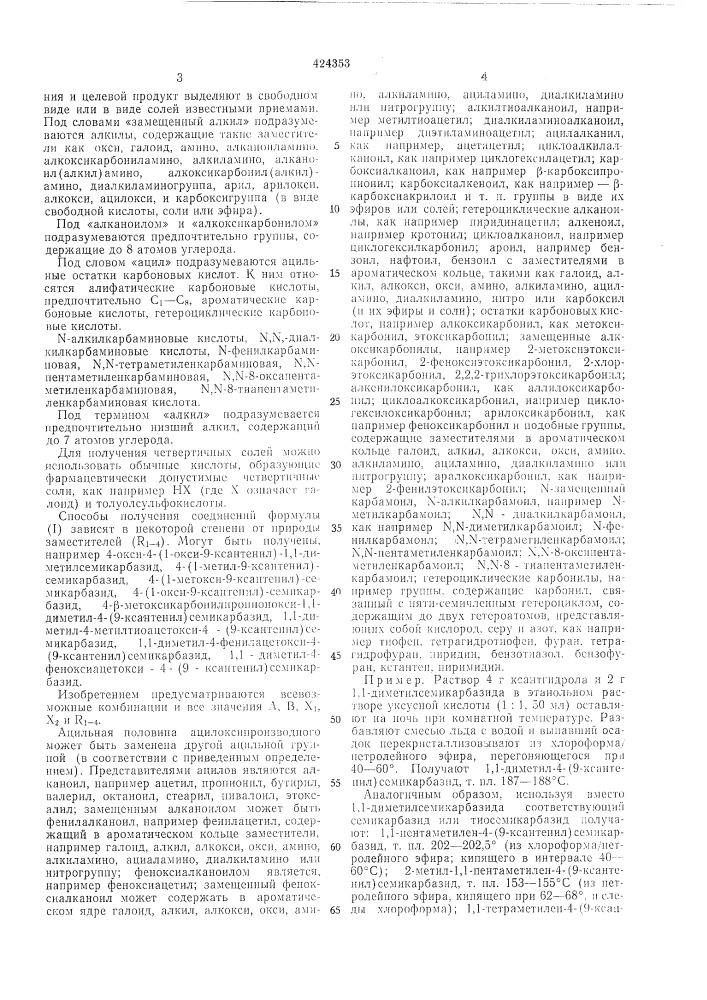 Патент ссср  424353 (патент 424353)