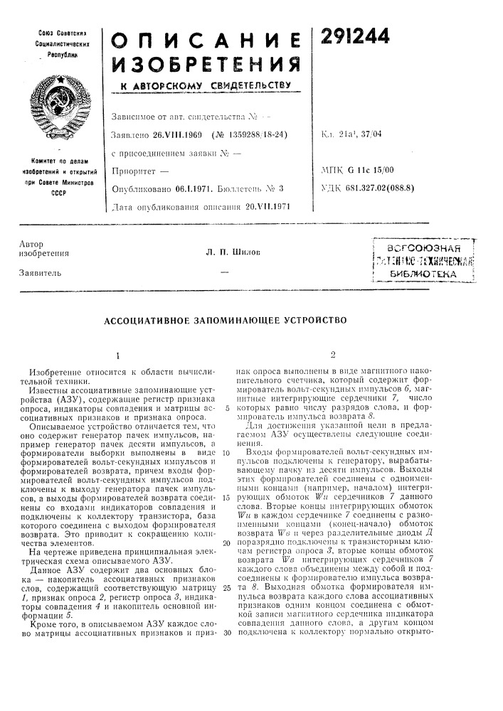 Патент ссср  291244 (патент 291244)