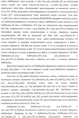 Устройство воспроизведения, способ воспроизведения и носитель записи (патент 2400834)