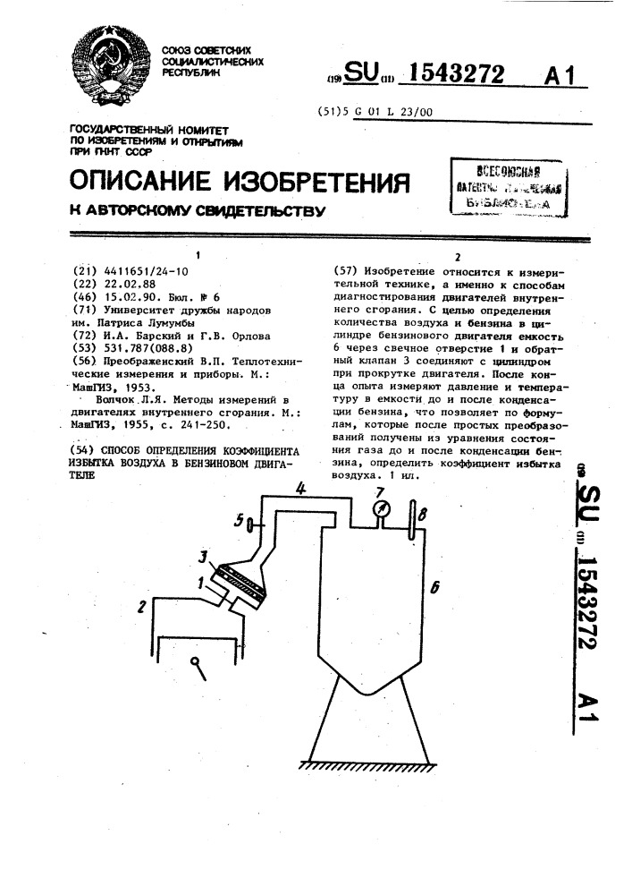 Способ определения коэффициента избытка воздуха в бензиновом двигателе (патент 1543272)