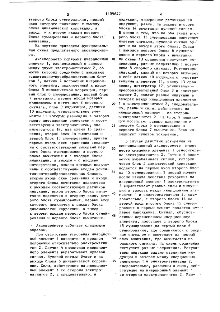 Акселерометр (патент 1109647)