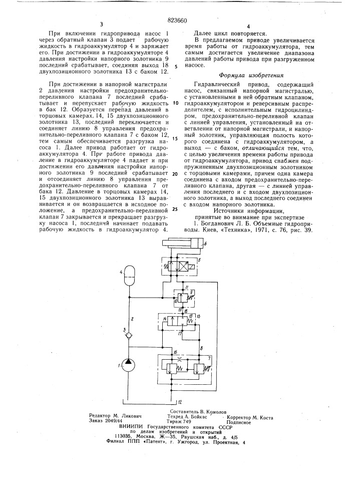 Гидравлический привод (патент 823660)
