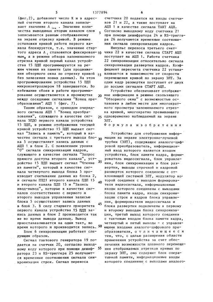 Устройство для отображения информации на экране электронно- лучевой трубки (патент 1377894)