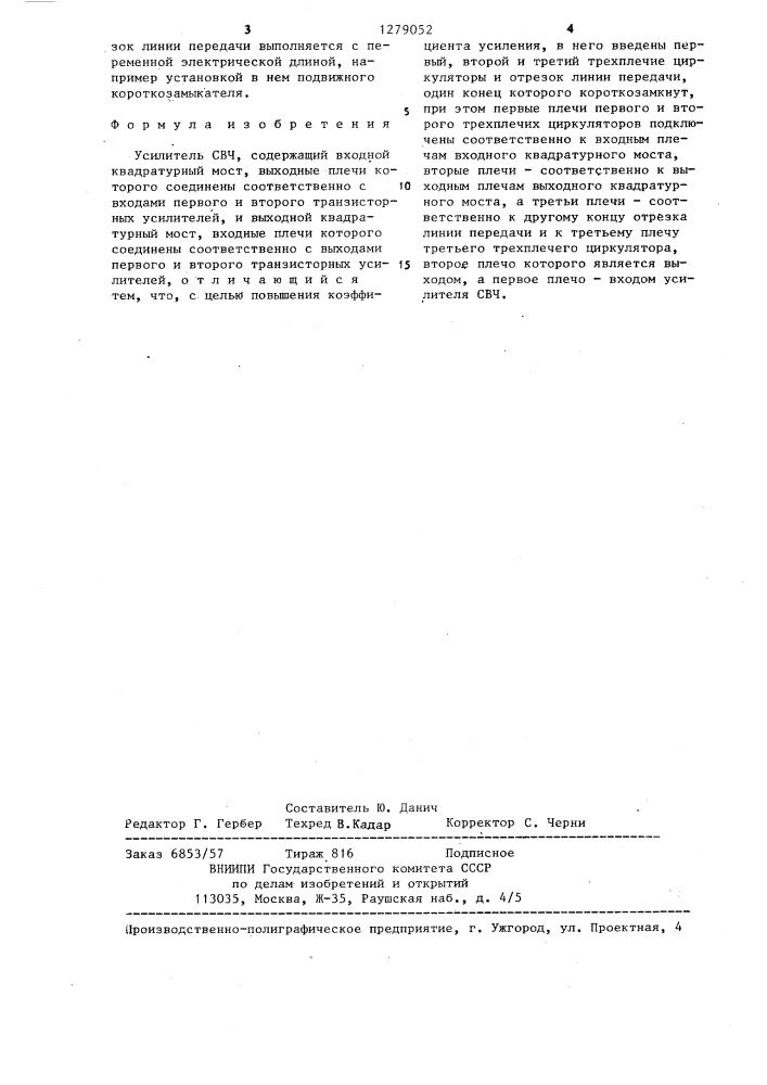 Усилитель свч (патент 1279052)