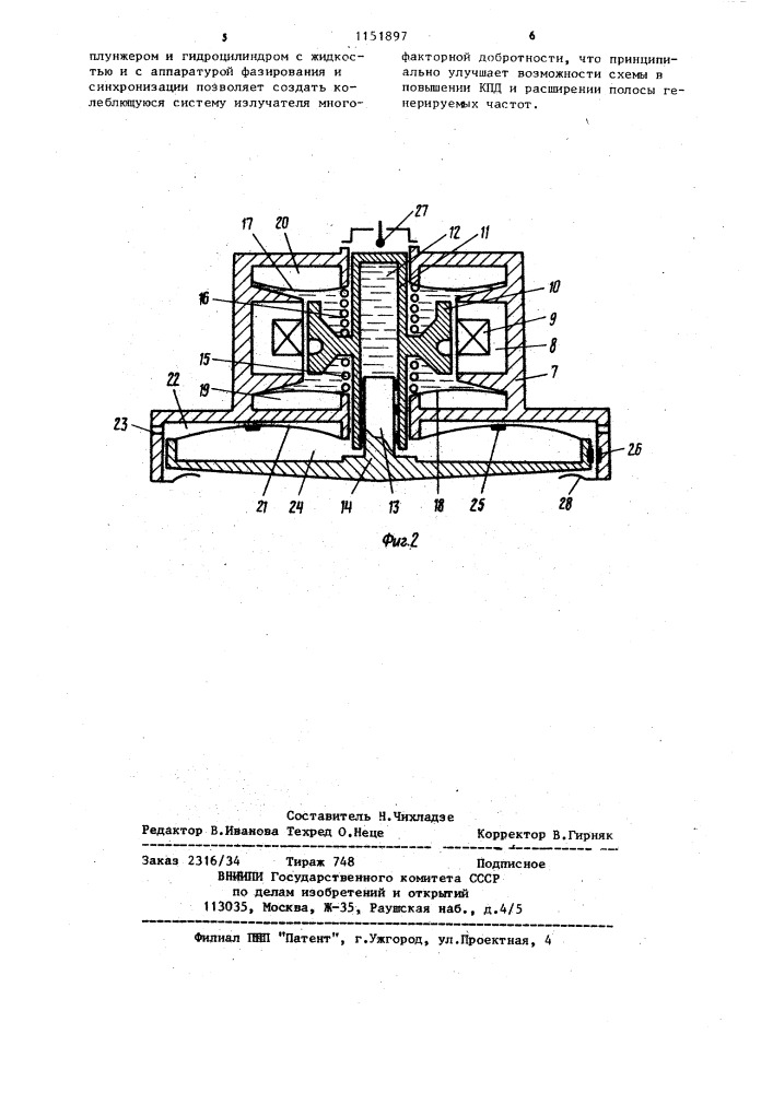 Сейсмогенератор (патент 1151897)