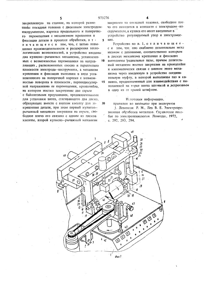 Устройство для электроконтактной резки (патент 973276)