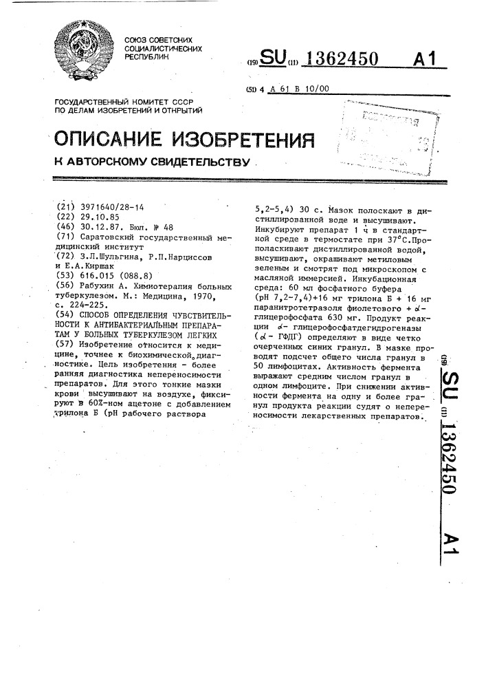 Способ определения чувствительности к антибактериальным препаратам у больных туберкулезом легких (патент 1362450)