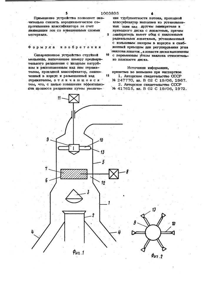 Сепарационное устройство струйной мельницы (патент 1003895)