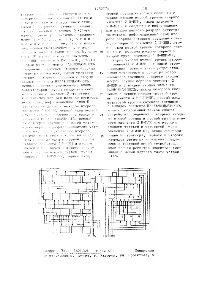 Устройство для умножения (патент 1252774)