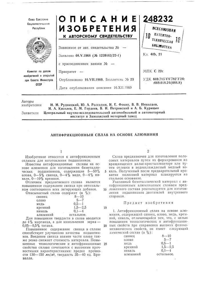 Антифрикционный сплав на основе алюминия (патент 248232)