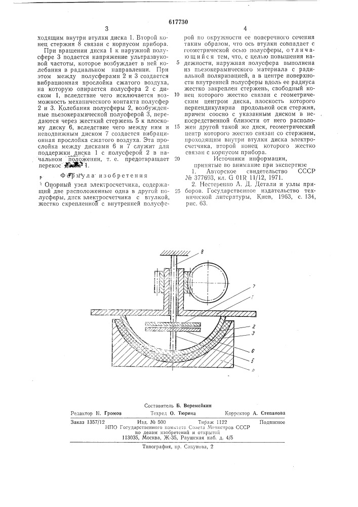 Опорный узел электросчетчика (патент 617730)