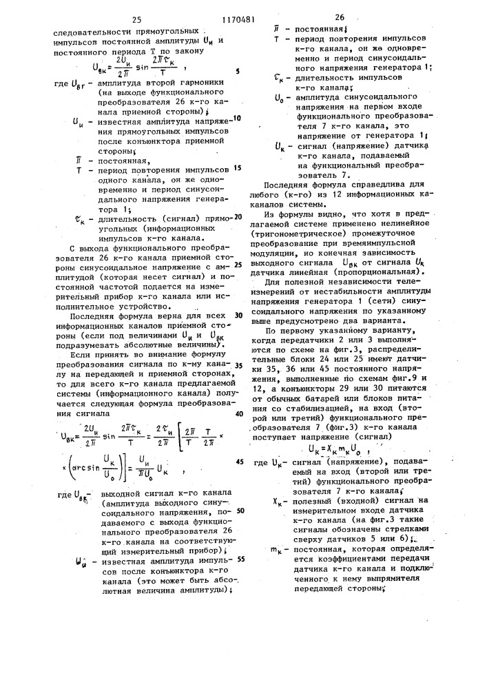 Многоканальная система телемеханики (патент 1170481)