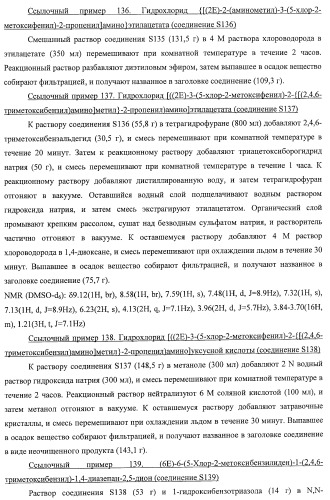 7-членные циклические соединения, способы их получения и их фармацевтическое применение (патент 2448099)