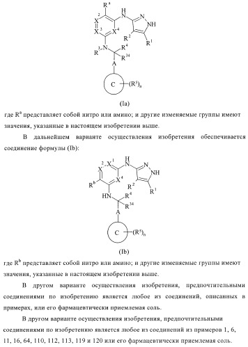 Производные пиразолиламинопиридина, пригодные в качестве ингибиторов киназы (патент 2415852)