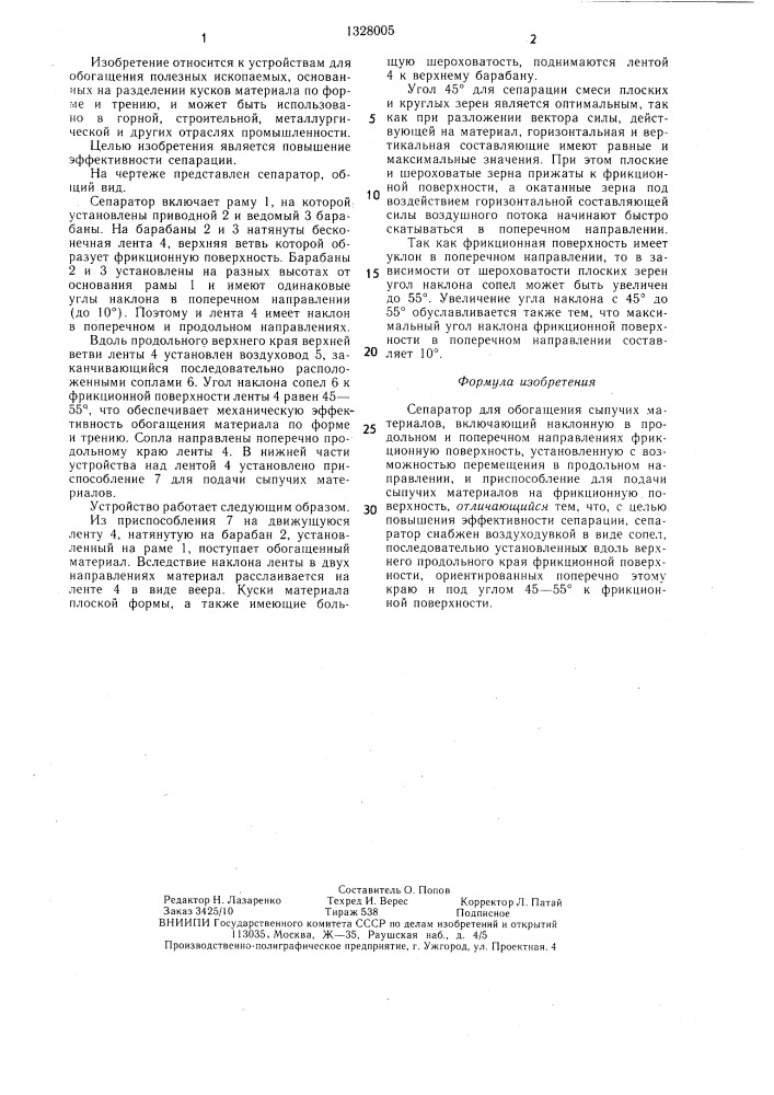 Сепаратор для обогащения сыпучих материалов (патент 1328005)