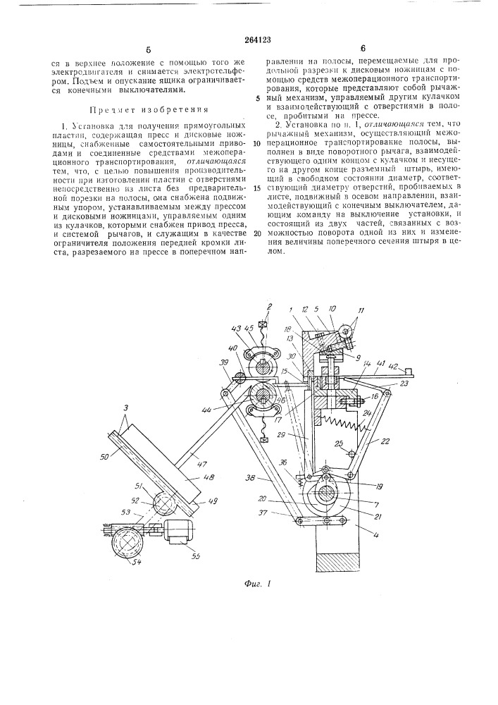 Установка для получения прямоугольных пластин (патент 264123)