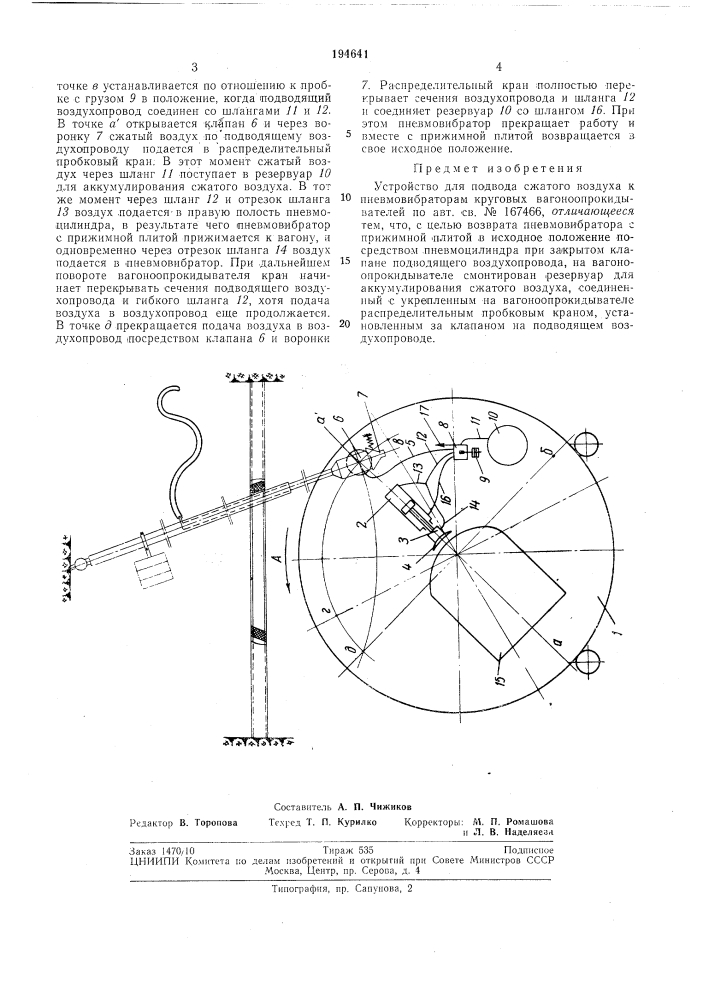 Устройство для подвода сжатого воздуха (патент 194641)