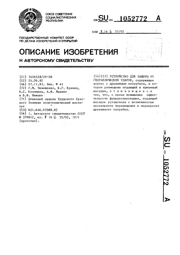 Устройство для защиты от гидравлических ударов (патент 1052772)