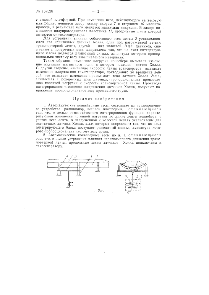 Патент ссср  157526 (патент 157526)