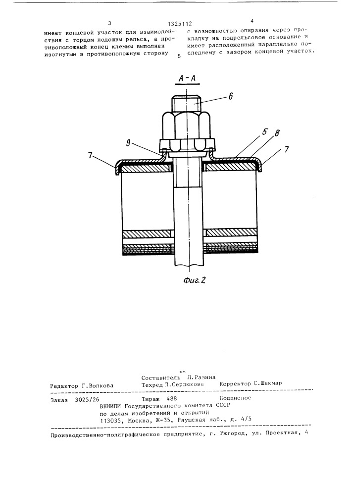Рельсовое скрепление (патент 1325112)