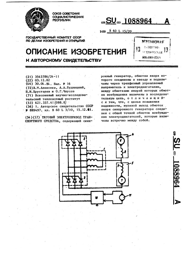 Тяговый электропривод транспортного средства (патент 1088964)