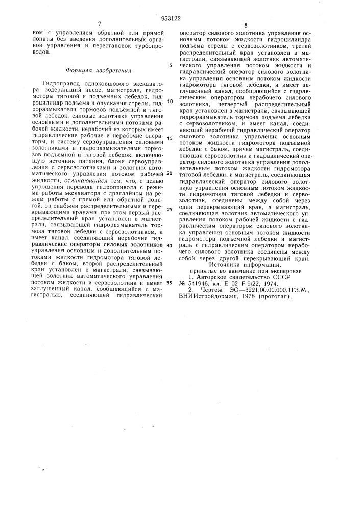 Гидропривод одноковшового экскаватора (патент 953122)