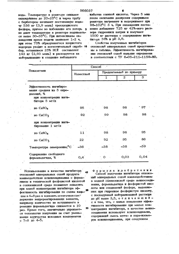 Способ получения ингибитора отложений минеральных солей (патент 966037)